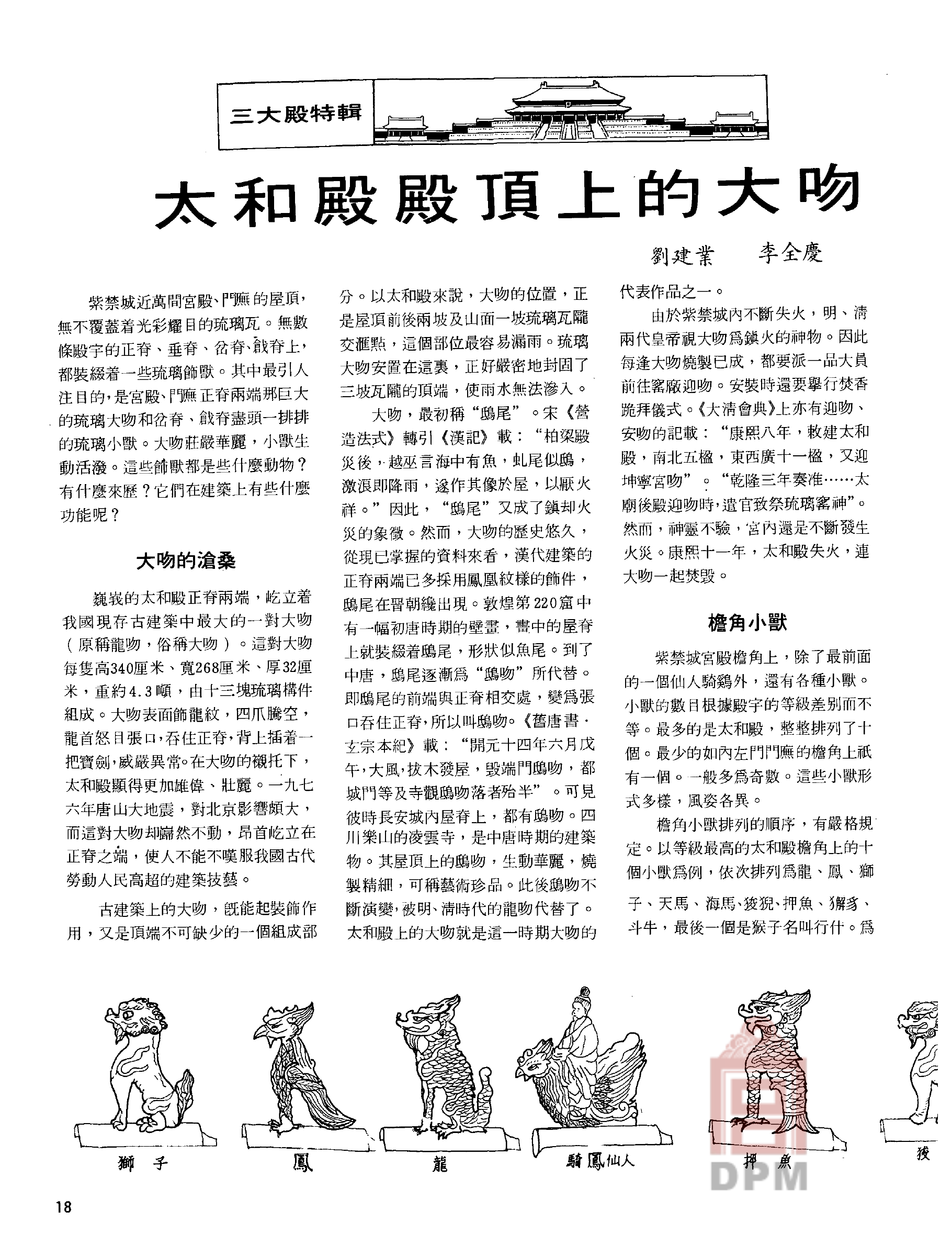 原刊第18页：尺寸记述与小兽线图