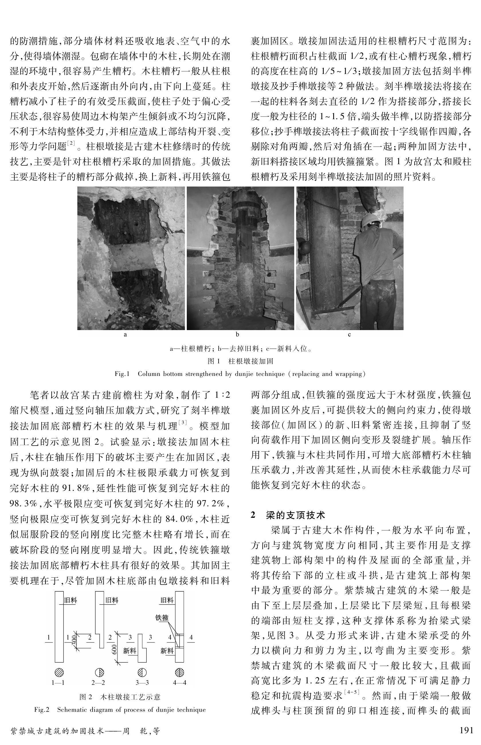 柱根更换旧料与铁箍