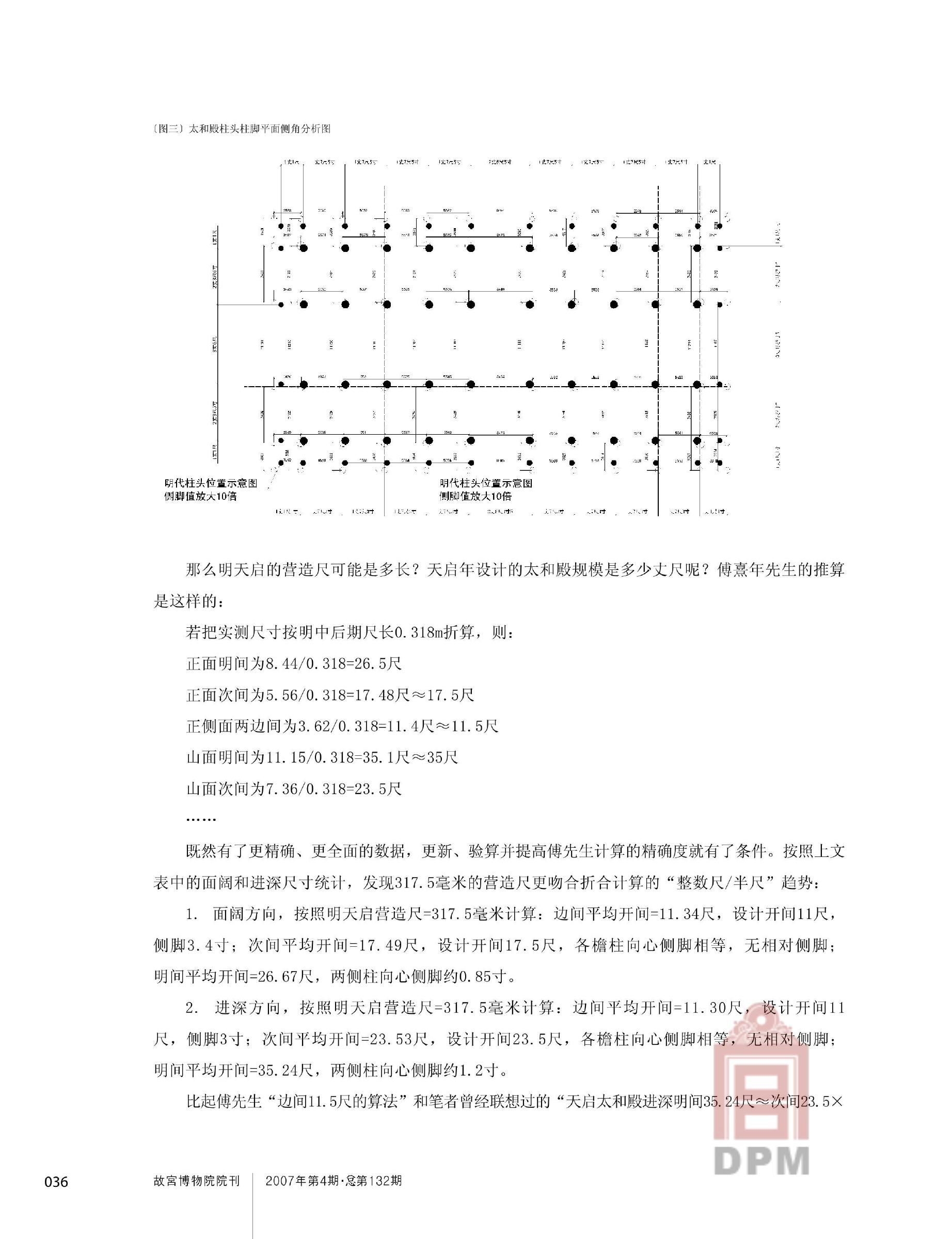 柱头、柱脚和侧角分析