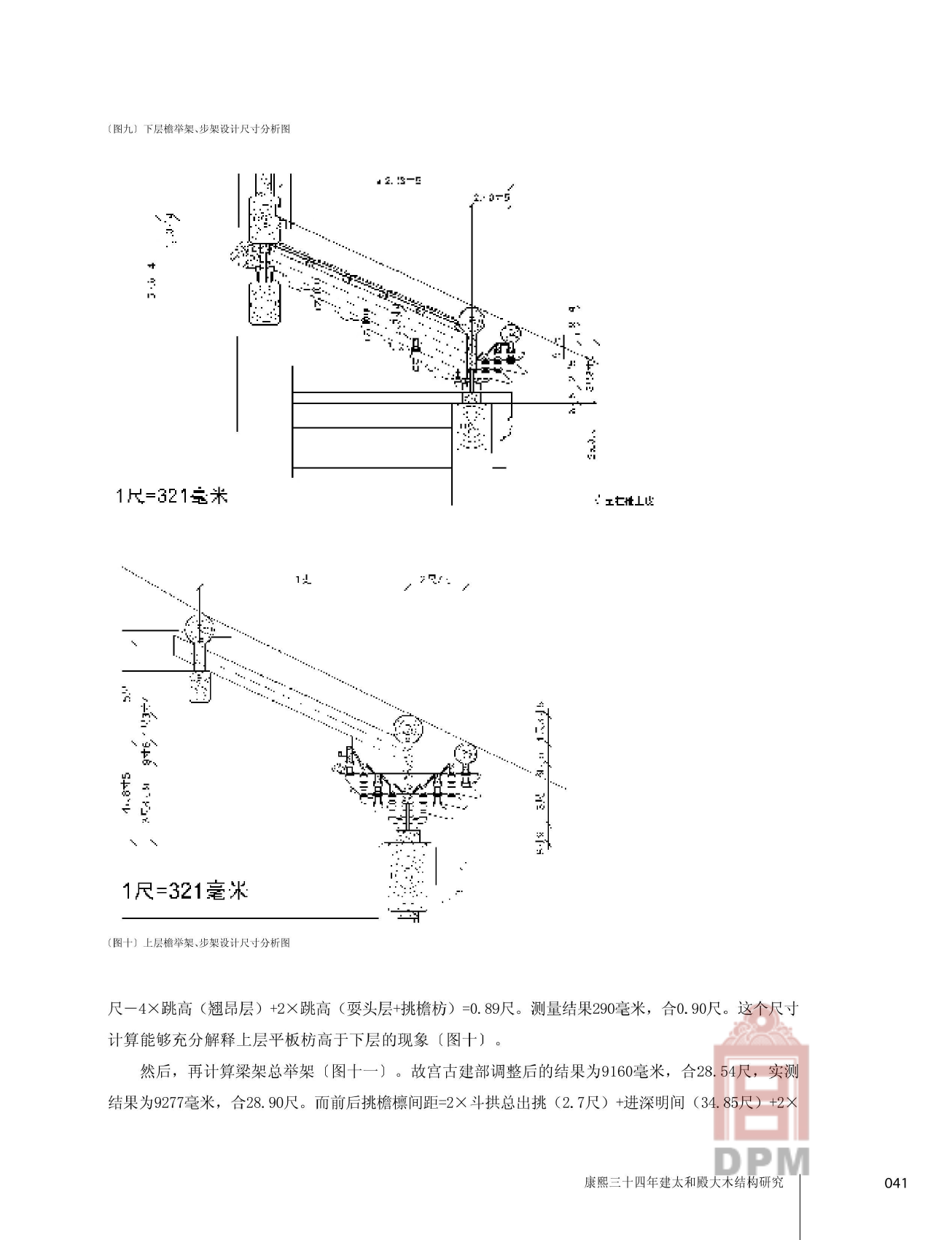 上下檐举架与步架
