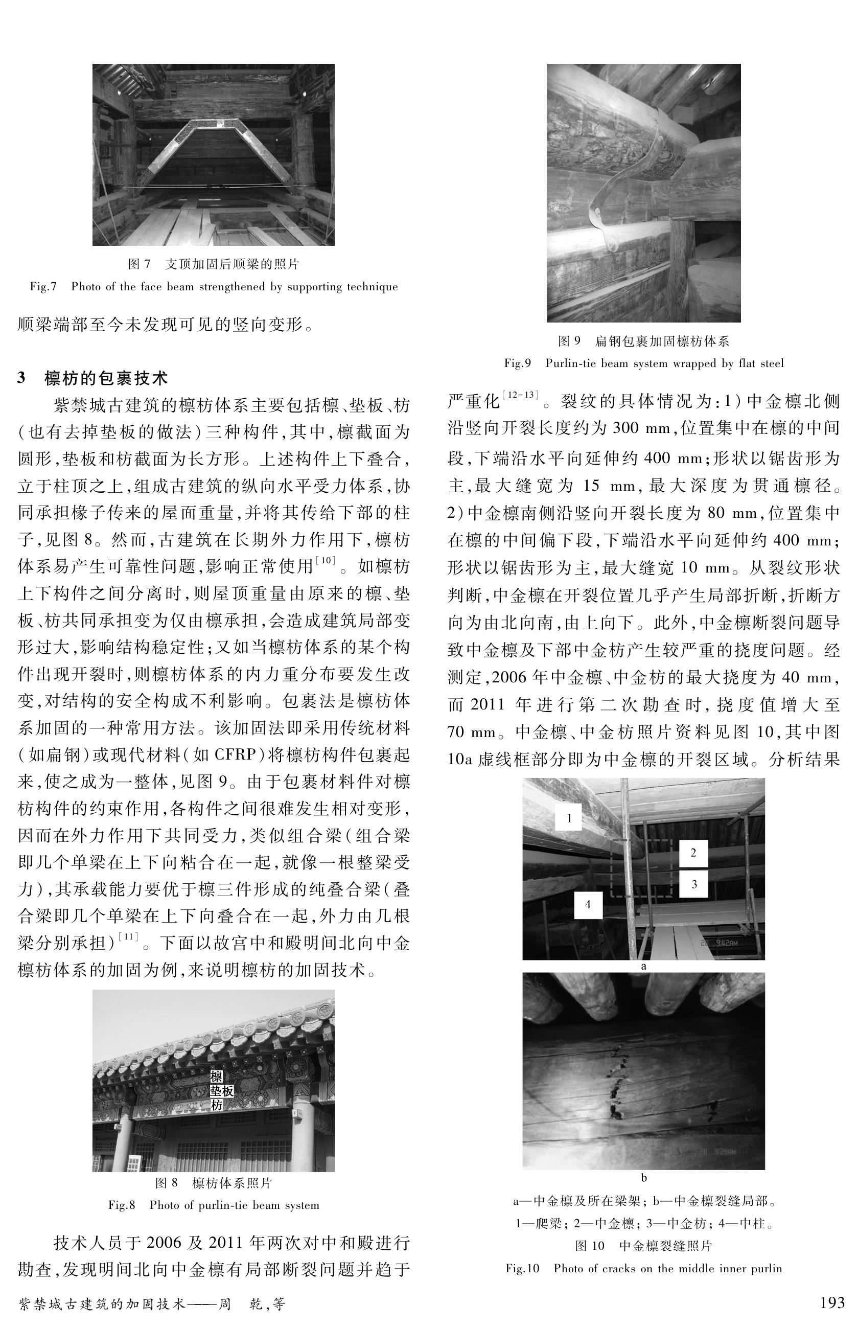 顺梁加固后的现场照片