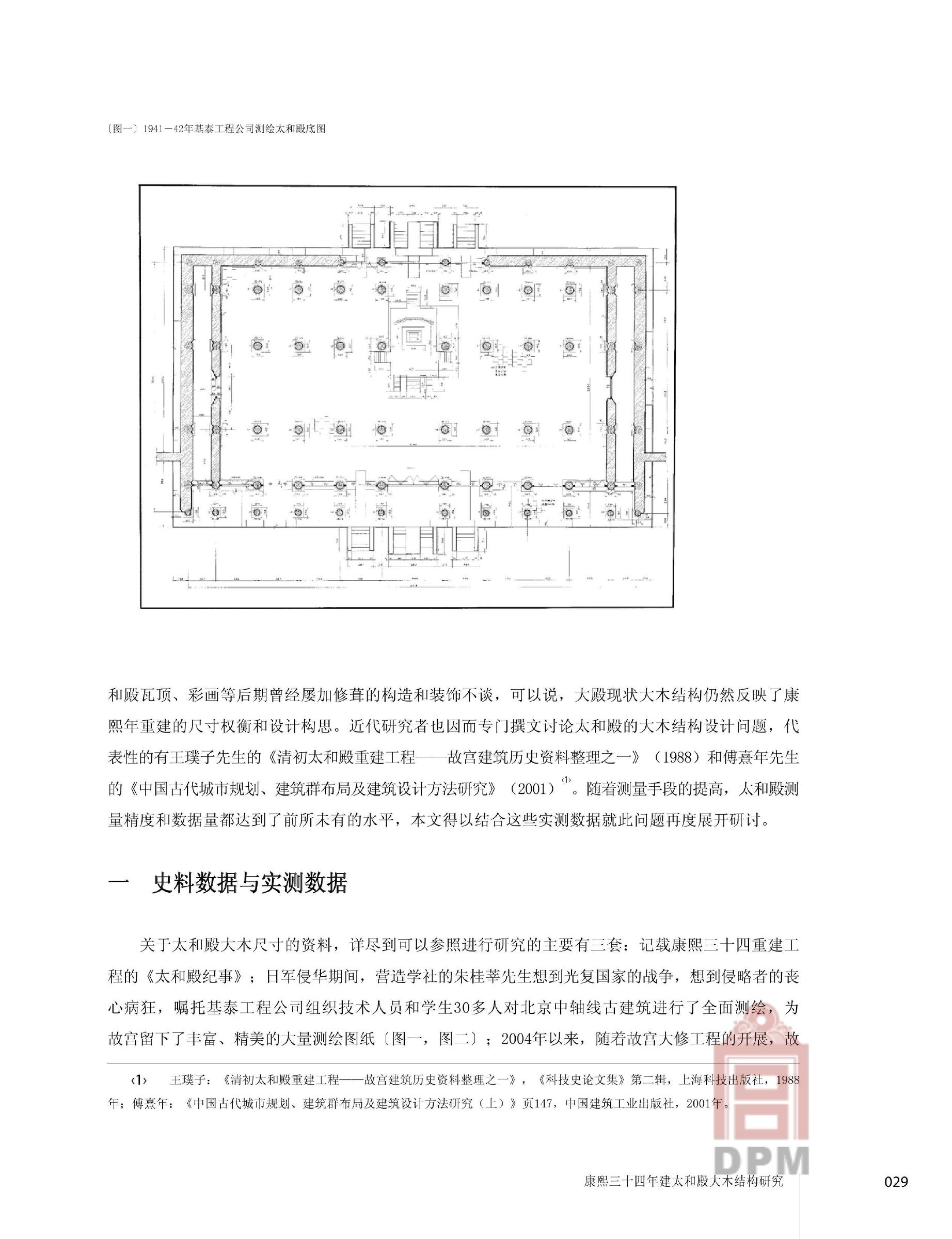 1941—1942年基泰平面底图
