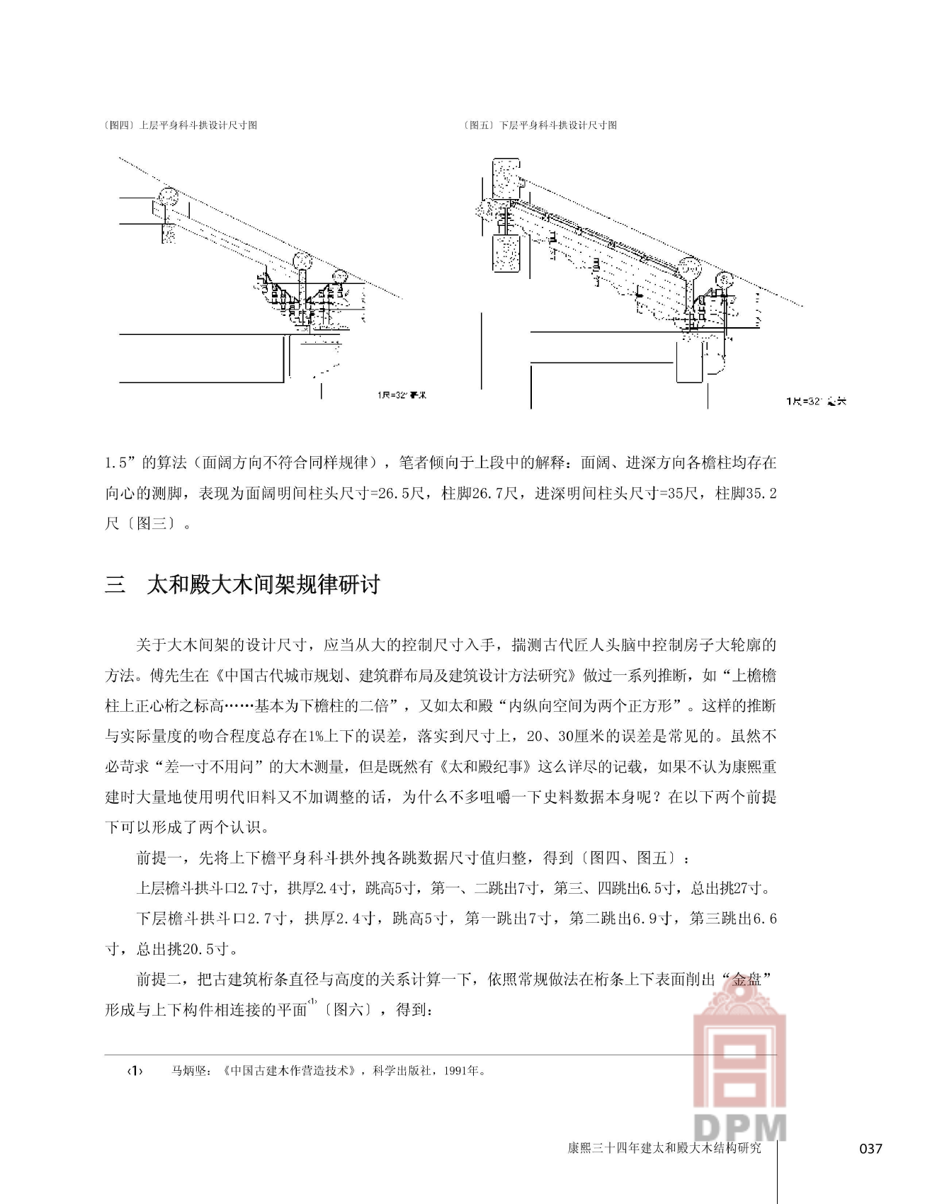 上下檐平身科剖面