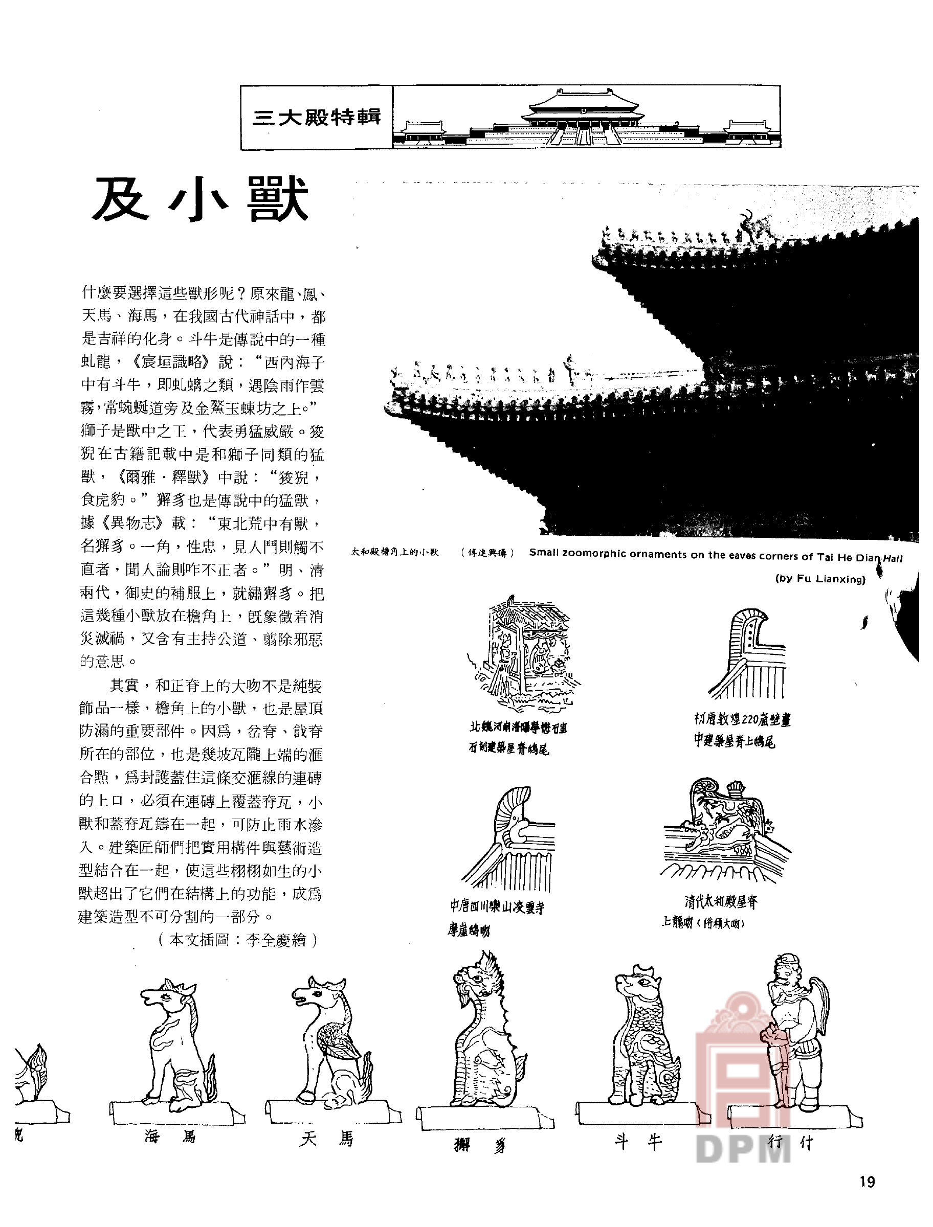 原刊第19页：分清太和殿和时代比较图