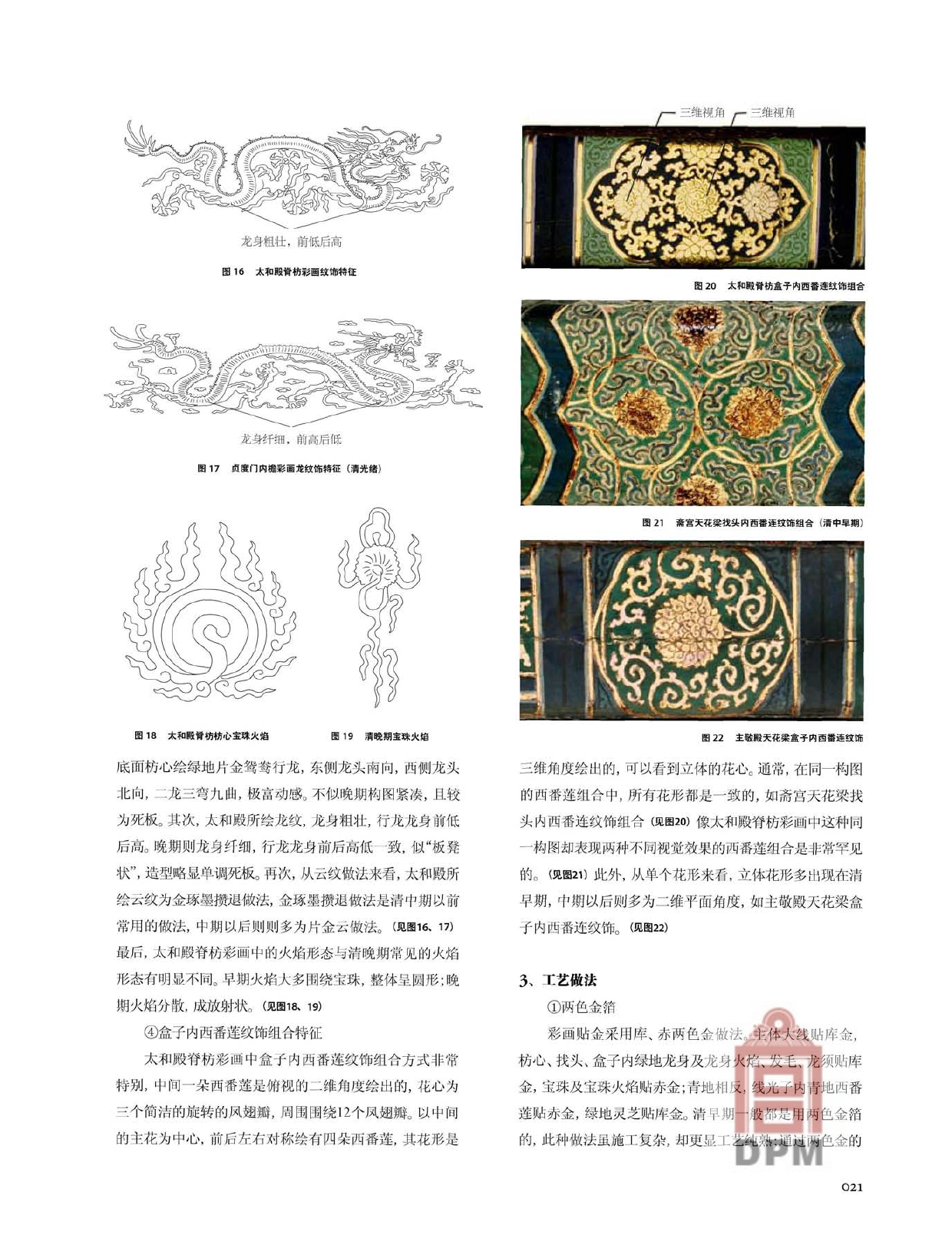 脊枋纹样：有图号的形态依据