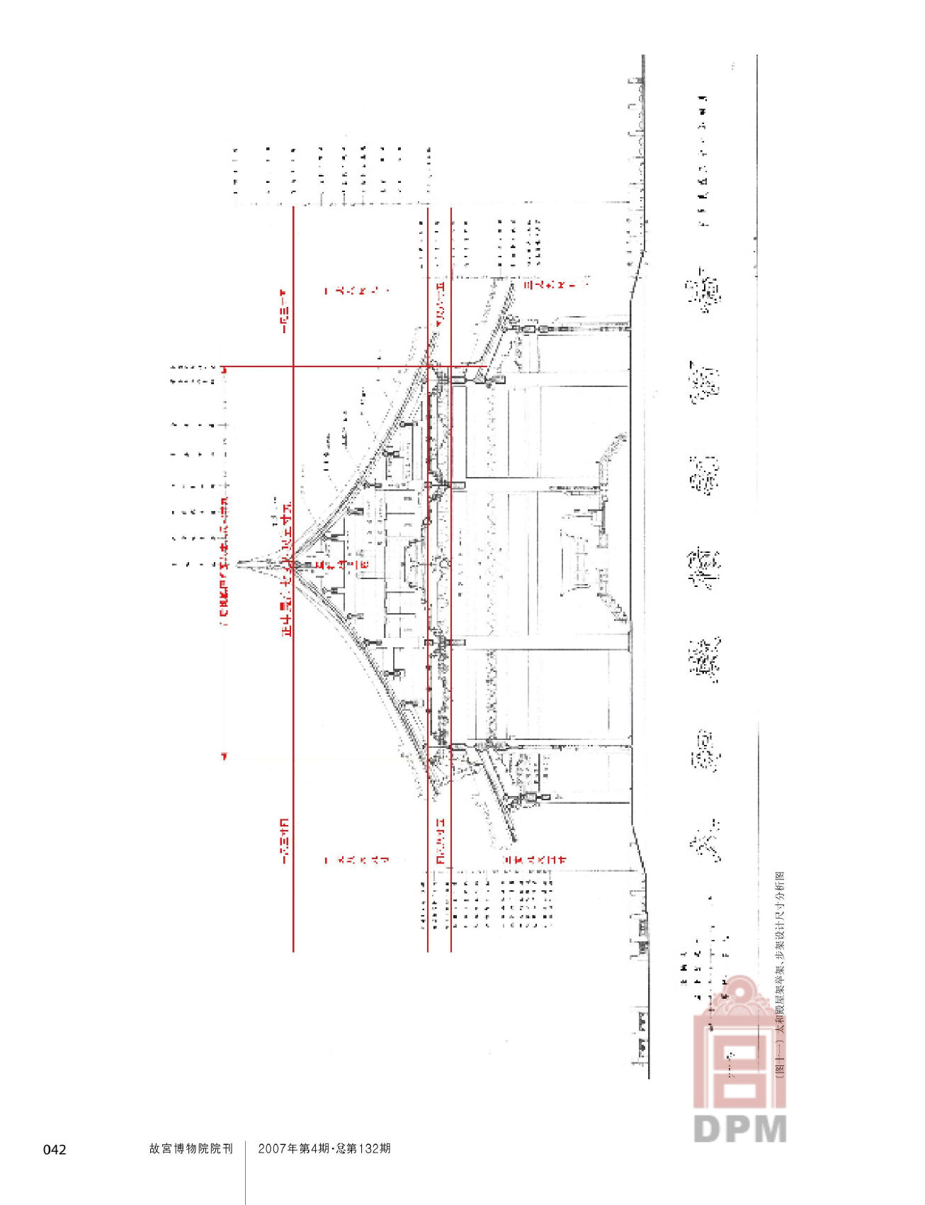 整殿梁架剖面