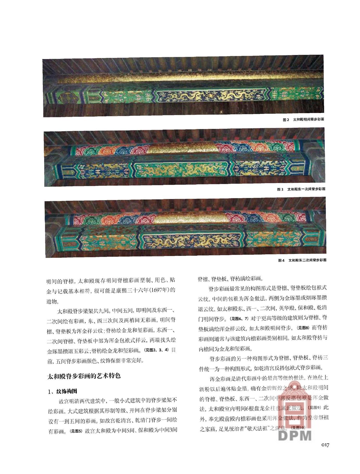 脊步彩画：按开间区分
