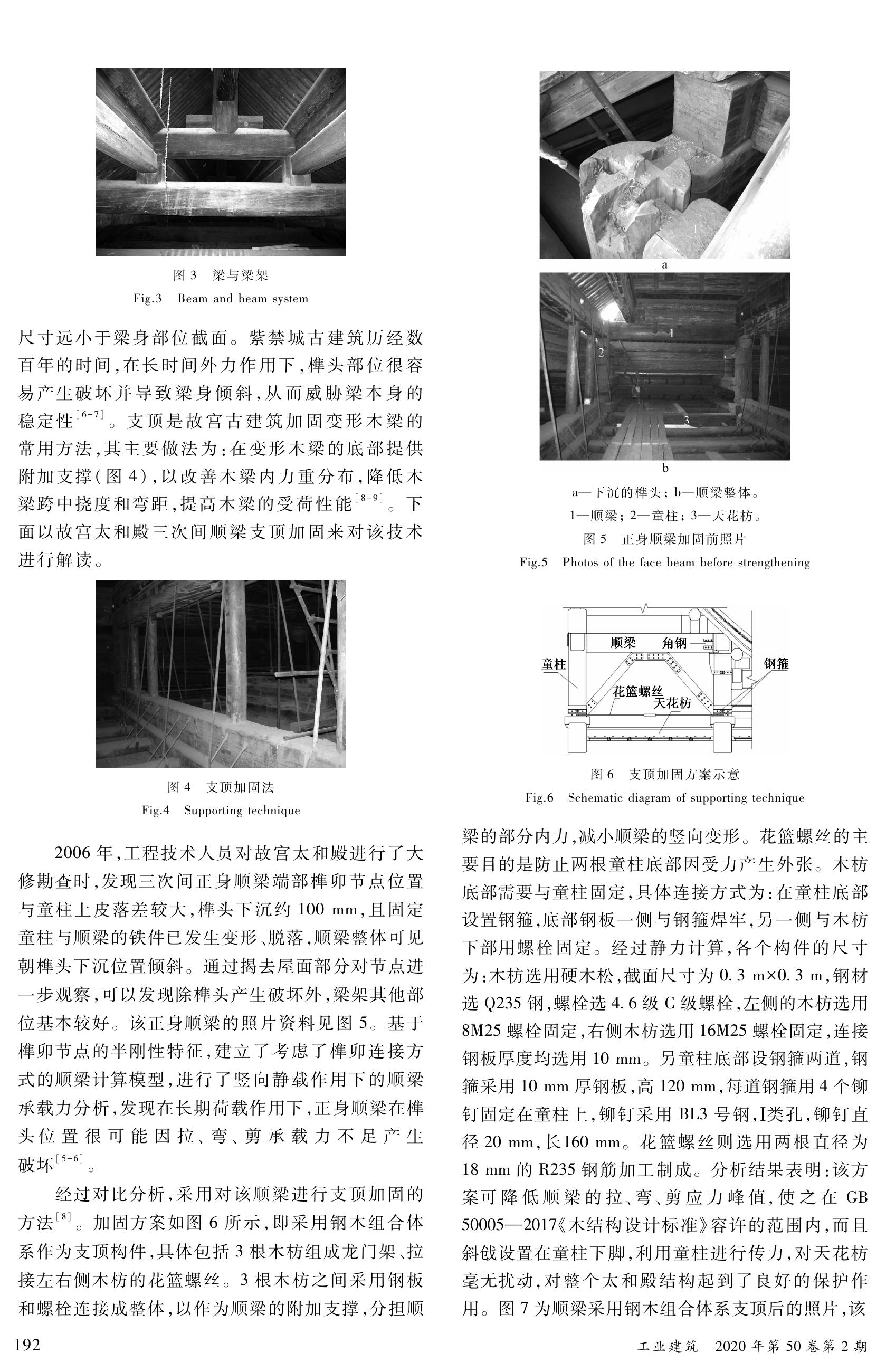 顺梁、童柱与支顶加固方案