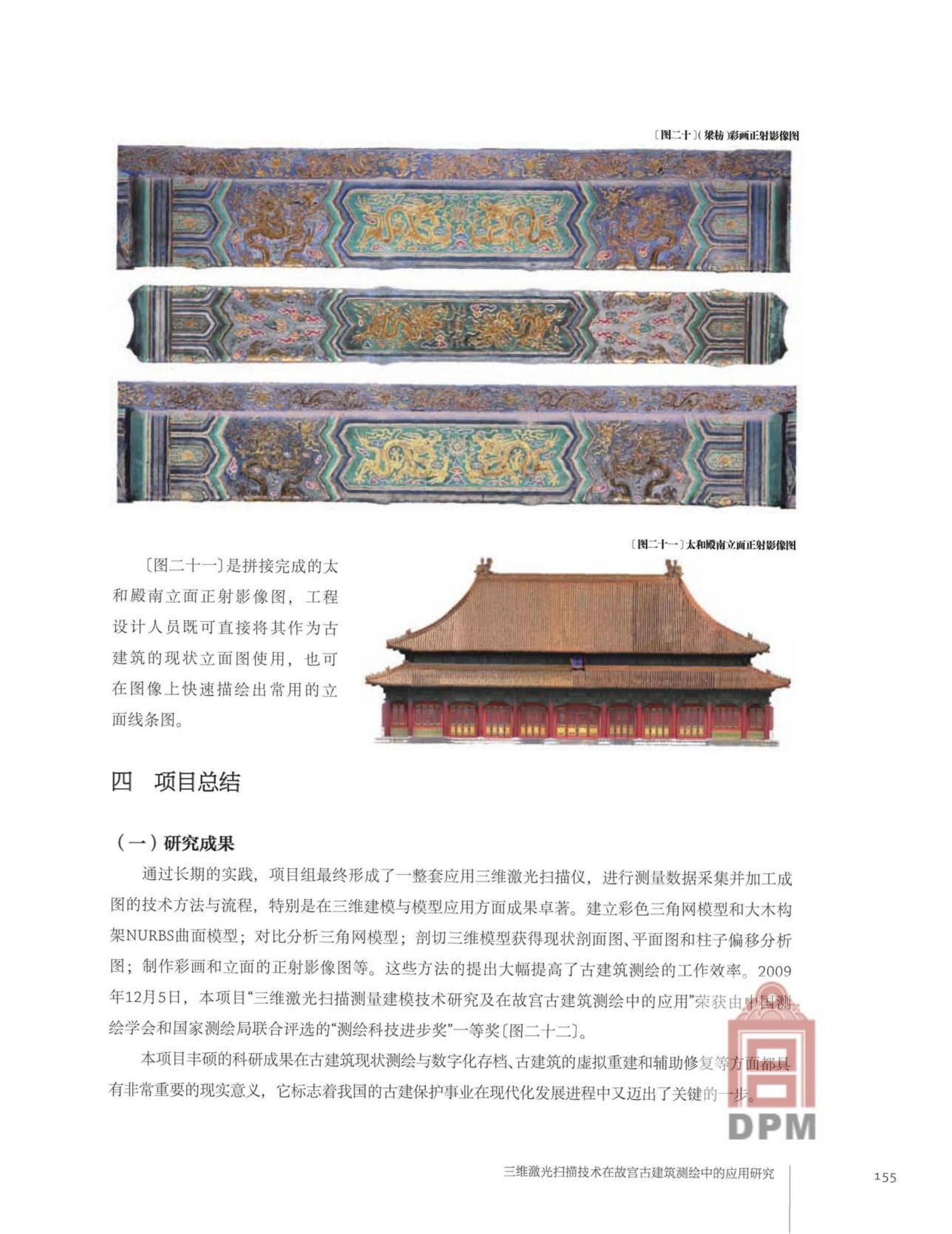 太和殿南立面正射影像